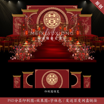 红色喜字中式婚礼背景墙设计 婚庆舞台喷绘KT板效果图PSD模板素材