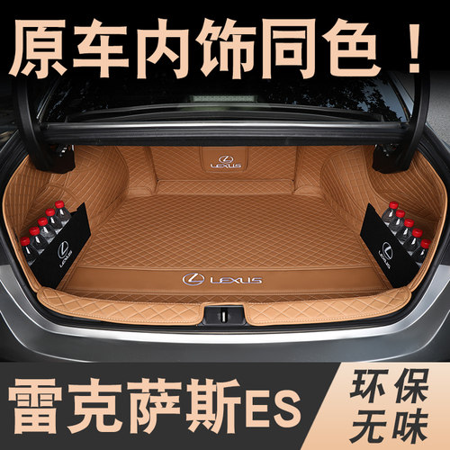 适用于 于凌志es200后备箱垫全包围es300h凌志260汽车后车厢垫用