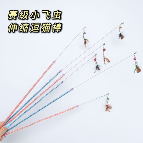 玩具小飞虫飞蛾昆虫cfa赛级钢丝逗猫棒可伸缩羽毛铃铛逗猫神器