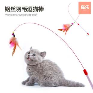长杆钢丝羽毛逗猫棒铃铛逗猫咪互动自嗨逗猫棒可替换羽毛铃铛头