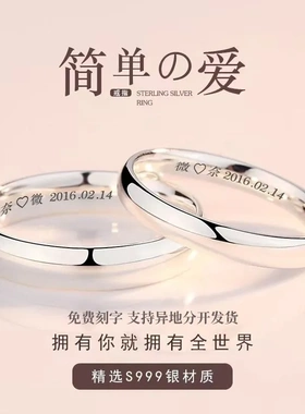 纯银情侣款一对戒刻字光面开口