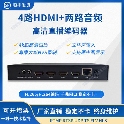 4路4 IP HDMI视频编码器推流器 VMIX OBS拉流直播 ONVIF接入NVR