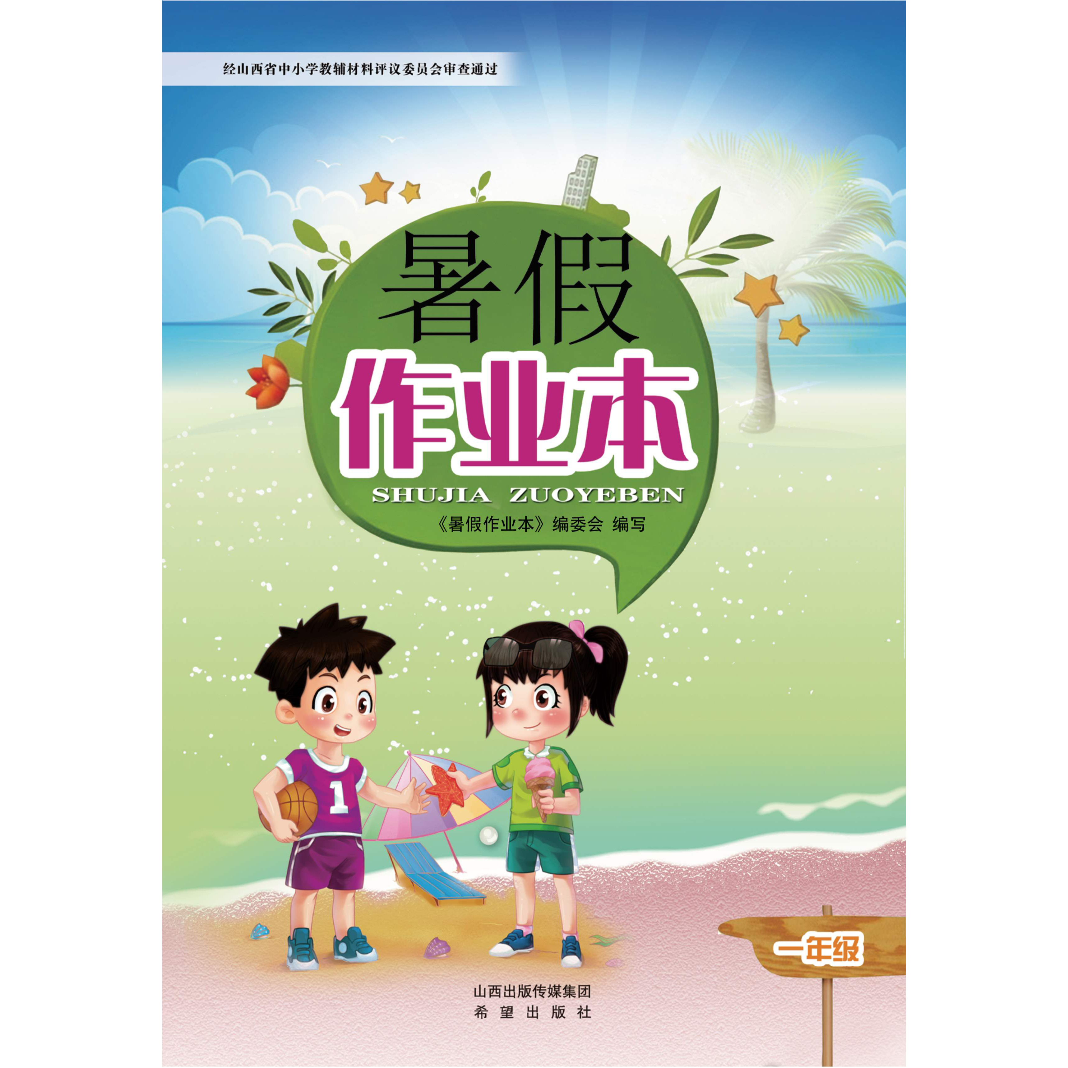 暑假作业合订本