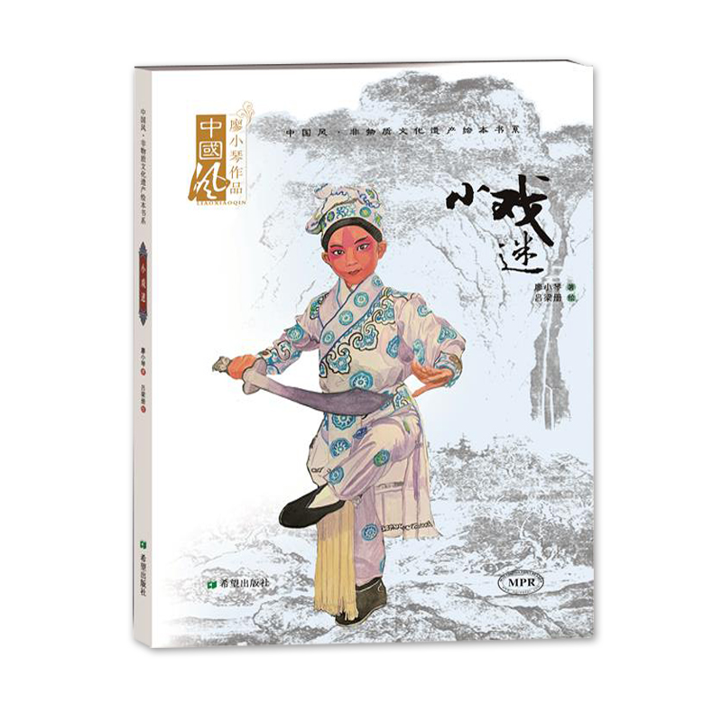 小戏迷廖小琴提升文化自信讲好