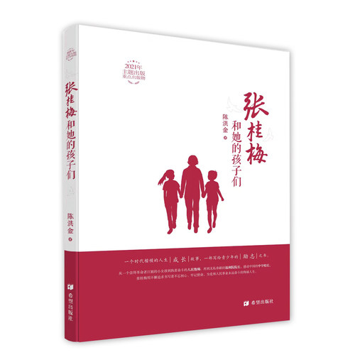张桂梅孩子一个时代楷模人生成长