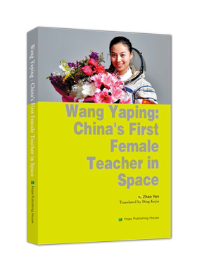 中国首位太空女教师王亚平的故事 Wang Yaping:China’s First Female Teacher in Space 向日葵文库