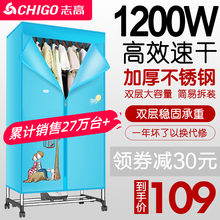 志高烘干机干衣机家用速干烘衣机小型器烤衣服衣物架柜风干大容量