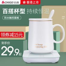 志高暖暖杯55℃度恒温杯垫热牛奶神器家用自动保温加热水杯子底座
