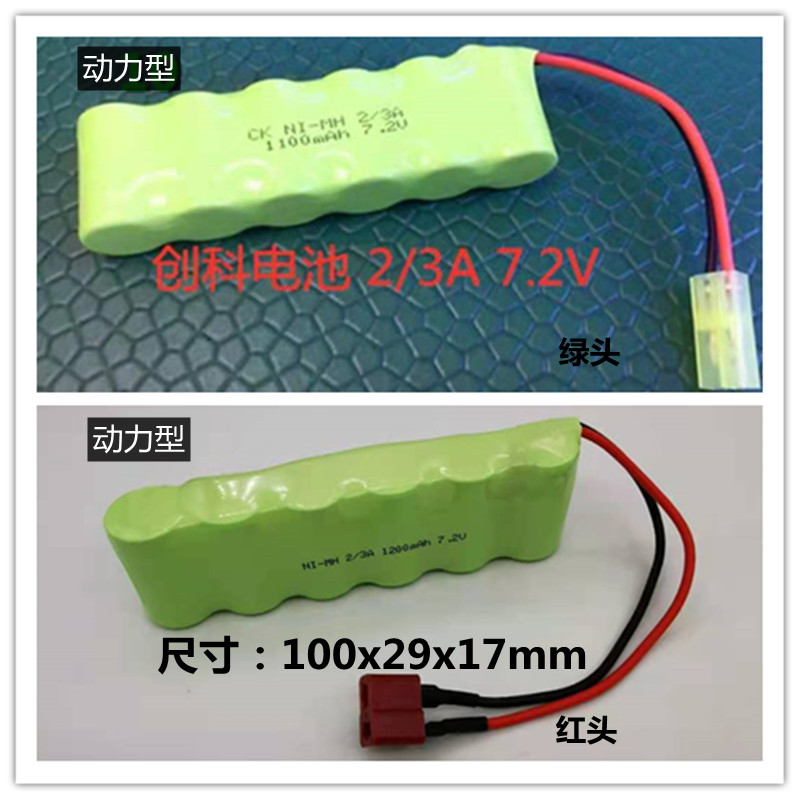 镍氢NI-MH 2/3A1100mAh1200mAh7.2V遥控车模航模大动力倍率充电池