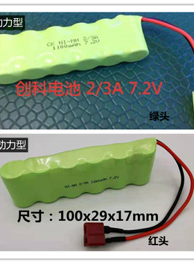 镍氢NI-MH 2/3A1100mAh1200mAh7.2V遥控车模航模大动力倍率充电池