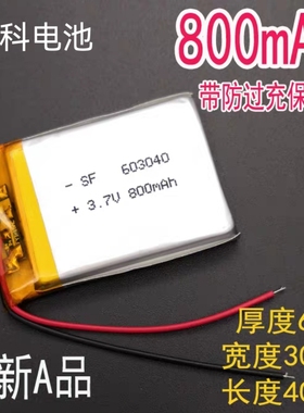 3.7v锂聚合物800mAh充电电池 063040GPS导航仪 MP3蓝牙音箱603040