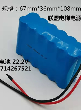 联盟电梯 UA抱闸系统对讲应急照明电源18650 4000mAh 22.2V锂电池
