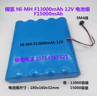 NI-MH F13000mAh 12V NI-MH F15000mAh12V1.2V充电电池组全新包邮