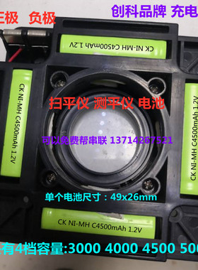 适用红外线扫平仪 测平仪电池NI-MH C4000 C4500mAh 1.2V充电电池