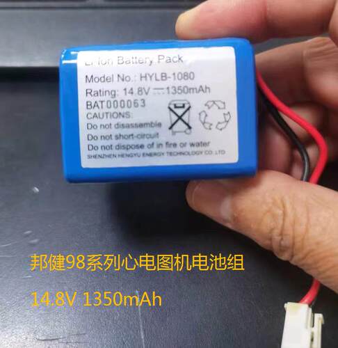 适用邦健ECG9801 ECG9803 ECG9803G心电图机电池HYLB-114A