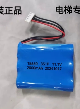 适用富士通电梯应急轿厢电源2000 2200mAh 11.1V 12V充电锂电池组