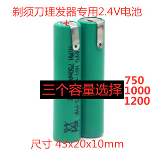 包邮剃须刀S5000 S5079 S5082 S5091 S5080 S5390 2.4V充电电池组