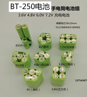 手电筒BT-250电池NI-MH 2/3AAA250 300mAh3.6V4.8V6V7.2V充电电池