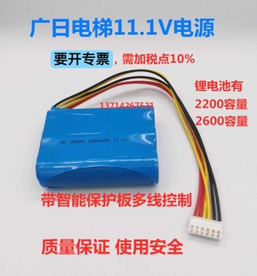 2200mAh 全新原裝 1300mAh 11.1V鋰電池 廣日電梯18650 對講機(jī)電源