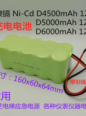 镍镉1号适用东芝电梯 Ni-Cd D4000 D5000mAh D6000mAh12V充电电池
