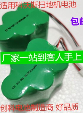 原装科沃斯地宝叮叮当当CEN620 631 680 690扫地机器人6V充电电池