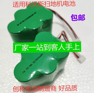 原装 631 680 690扫地机器人6V充电电池 科沃斯地宝叮叮当当CEN620