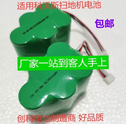 原装科沃斯地宝叮叮当当CEN620 631 680 690扫地机器人6V充电电池