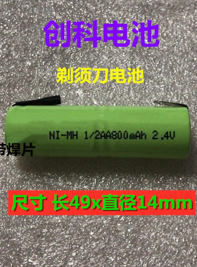 原装电芯适用飞科剃须刀理发电推剪1/2AA550 600mAh 2.4V充电电池