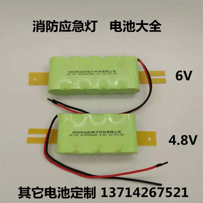 适用消防应急灯镍镉Ni-Cd SC1800mAh 2000mAh 6.0V 4.8V 3.6V电池