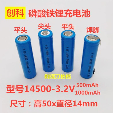 创科14500磷酸铁锂电池5号14500 3.2V 500 1000mAh ETC充电锂电池 户外/登山/野营/旅行用品 电池/燃料 原图主图