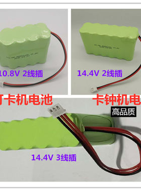 AA800mAh14.4V10.8V打卡机电池组