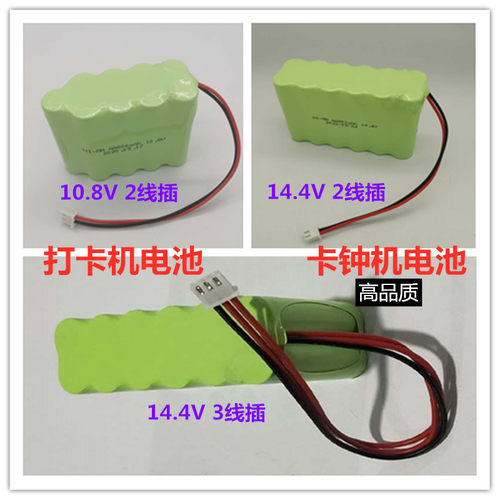 AA800mAh14.4V10.8V打卡机电池组