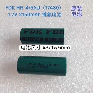 原装日本富士通FDK电池 4/5AU 2150mAh 1.2V NI-MH镍氢充电电池芯