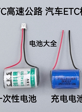 IFR 14200 3.2V磷酸铁锂 ETC可充电电池 ER14250 3.6V 不可充电池