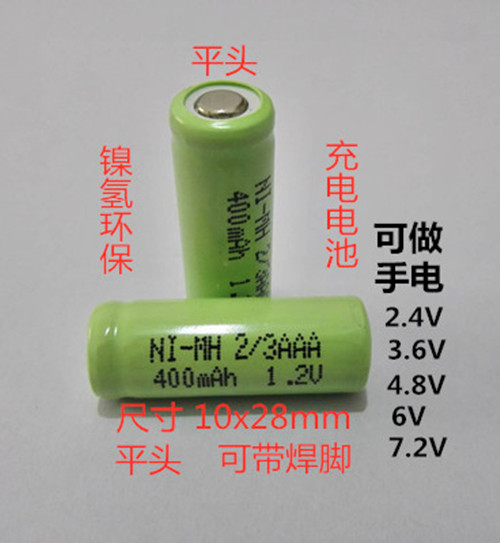 NI-MH2/3AAA250300400mAh1.2V