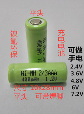 NI-MH2/3AAA250300400mAh1.2V