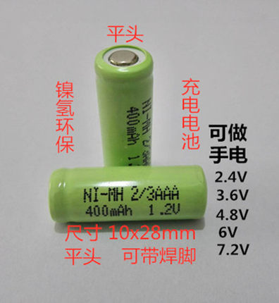 NI-MH2/3AAA250 300 400mAh1.2V尖平 2.4V3.6V4.8V6V7.2V充电电池