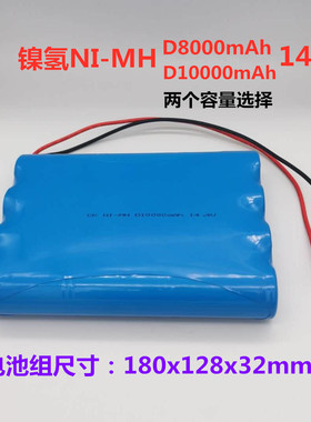 镍氢大一号NI-MH D8000mAh14.4V NI-MH D10000mAh14.4V充电电池组
