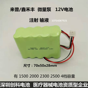 SANIK NI-MH AA1500mAh 12V 鑫禾丰 来普SA511微量注射输液泵电池