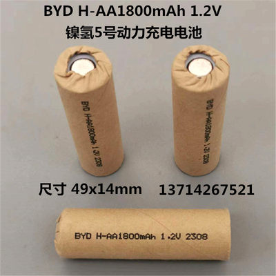 BYDH-AA1800mAh1.2V充电电池