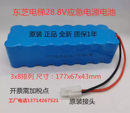 适用东芝电梯CV330应急电源  SSBD24-B-28.8V/1.2AH应急电源 电池