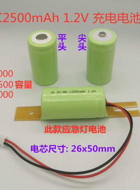 Ni-Cd Ni-MH C2500mAhC2000mAh1.2V应急灯四轮定位仪吊秤充电电池