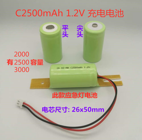 Ni-CdMHC2500mAhC2000mAh1.