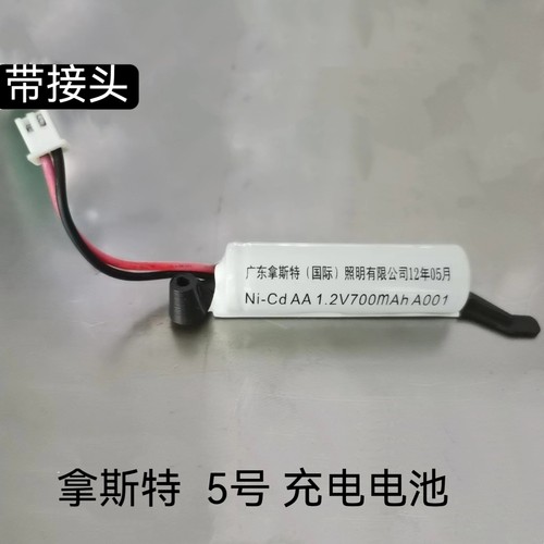 适用广东拿斯特国际照明电池 Ni-Cd AA 1.2V 700mAh A001充电电池
