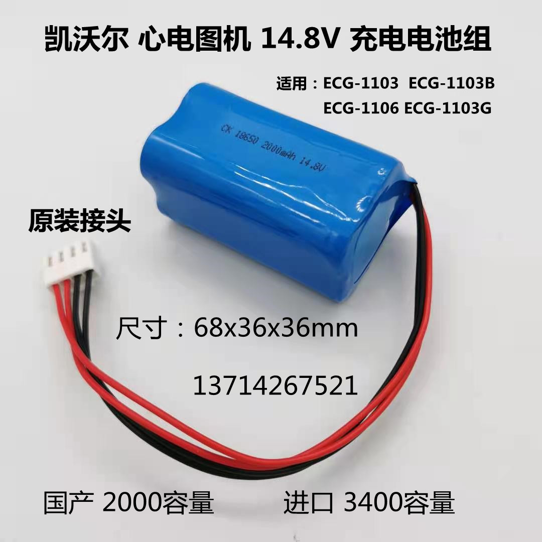 适用凯沃尔ECG-1103BECG-1106E