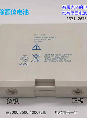 适用GE cardioserv30344030 SCP 913 915 922除颤仪12V充电电池组