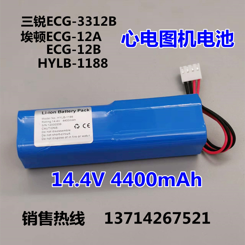 ECG-12BHYLB-1188心电图机电池