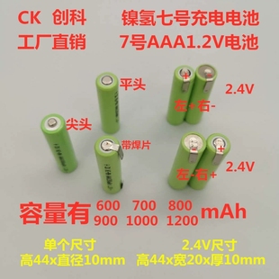 7号七号充电电池NI-MH AAA1000mAh 1.2V2.4V适用飞科飞利浦剃须刀