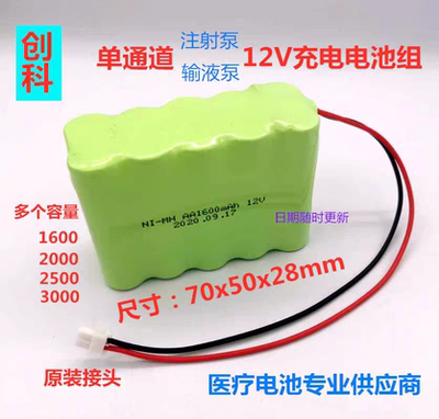 适用Smiths史密斯佳士比F3 C6 C9 50C6T充电电池NI-MH 12V1600mAh