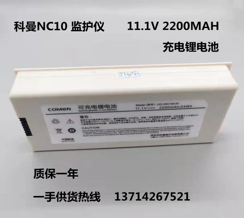 适用科曼022-000108-00 NC10 NC8A NC10A NC12A 11.1V2200mAh电池